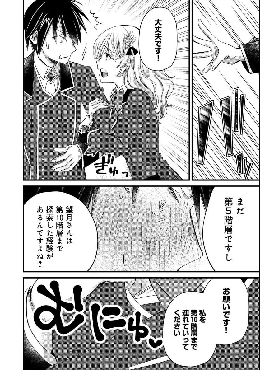 ページ 16 — 第6話