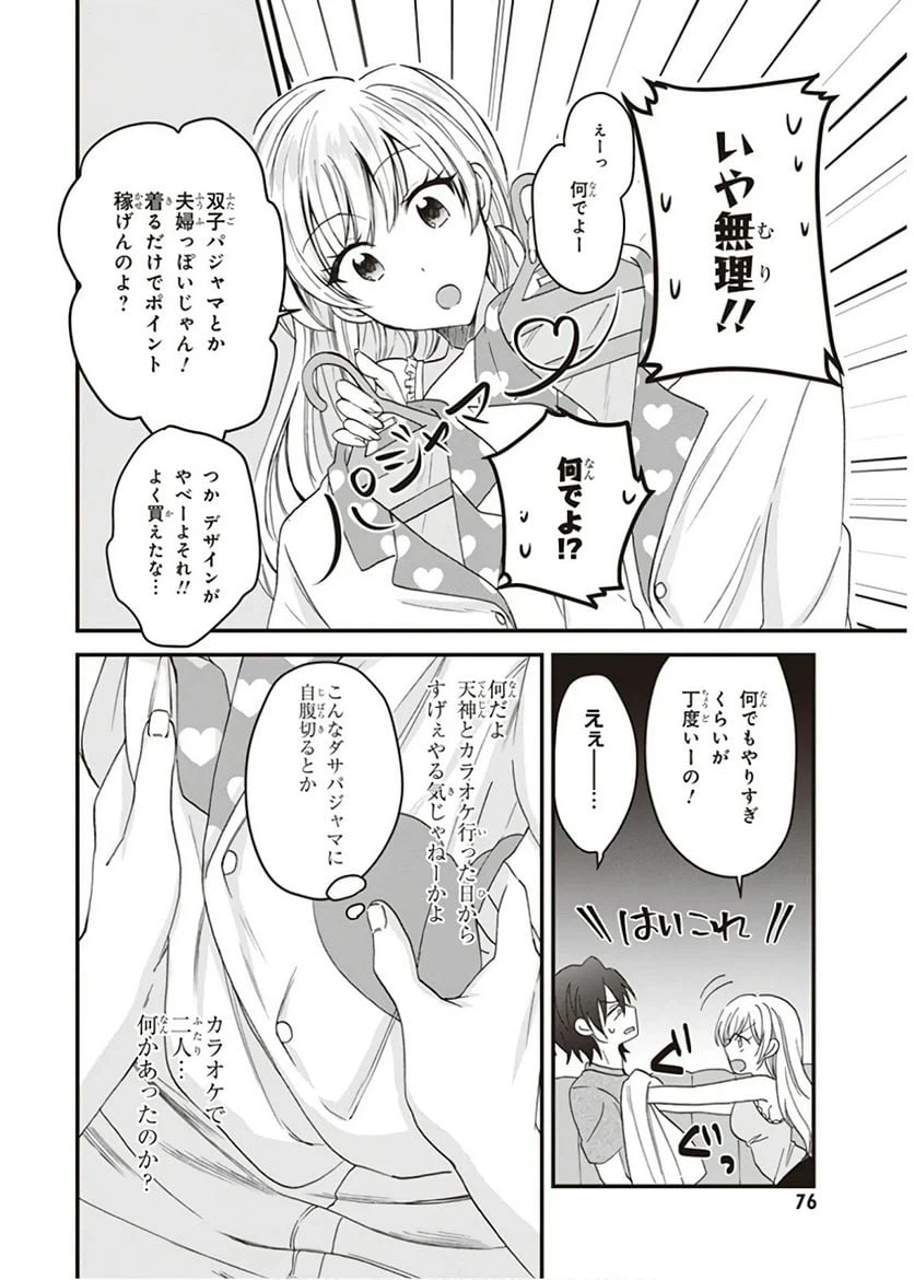 ページ 8 — 第3話
