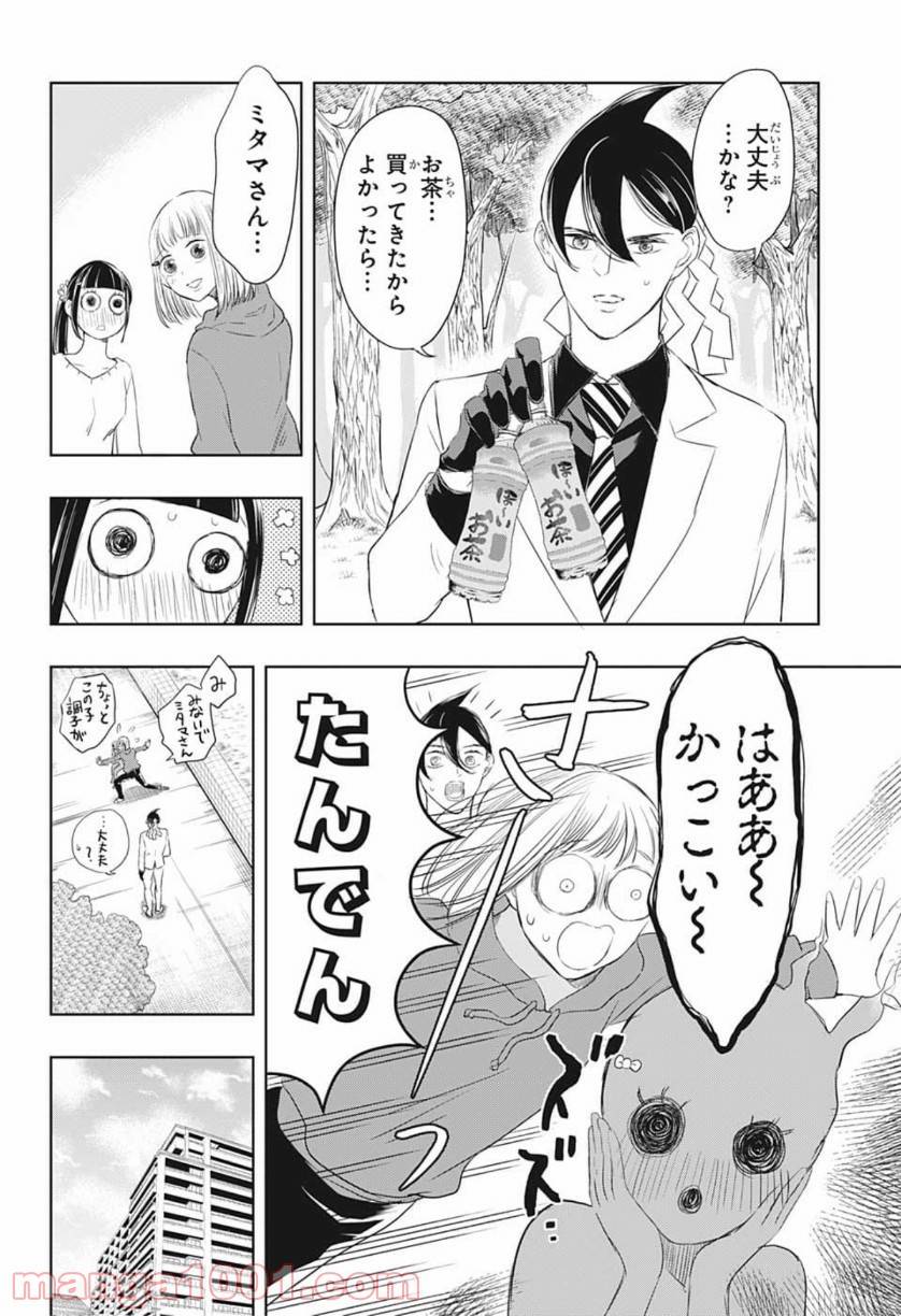 ページ 14 — 第13話