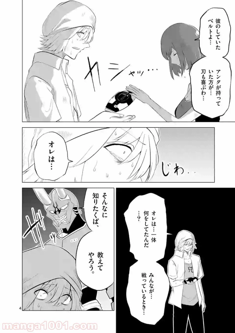 ページ 4 — 第118話