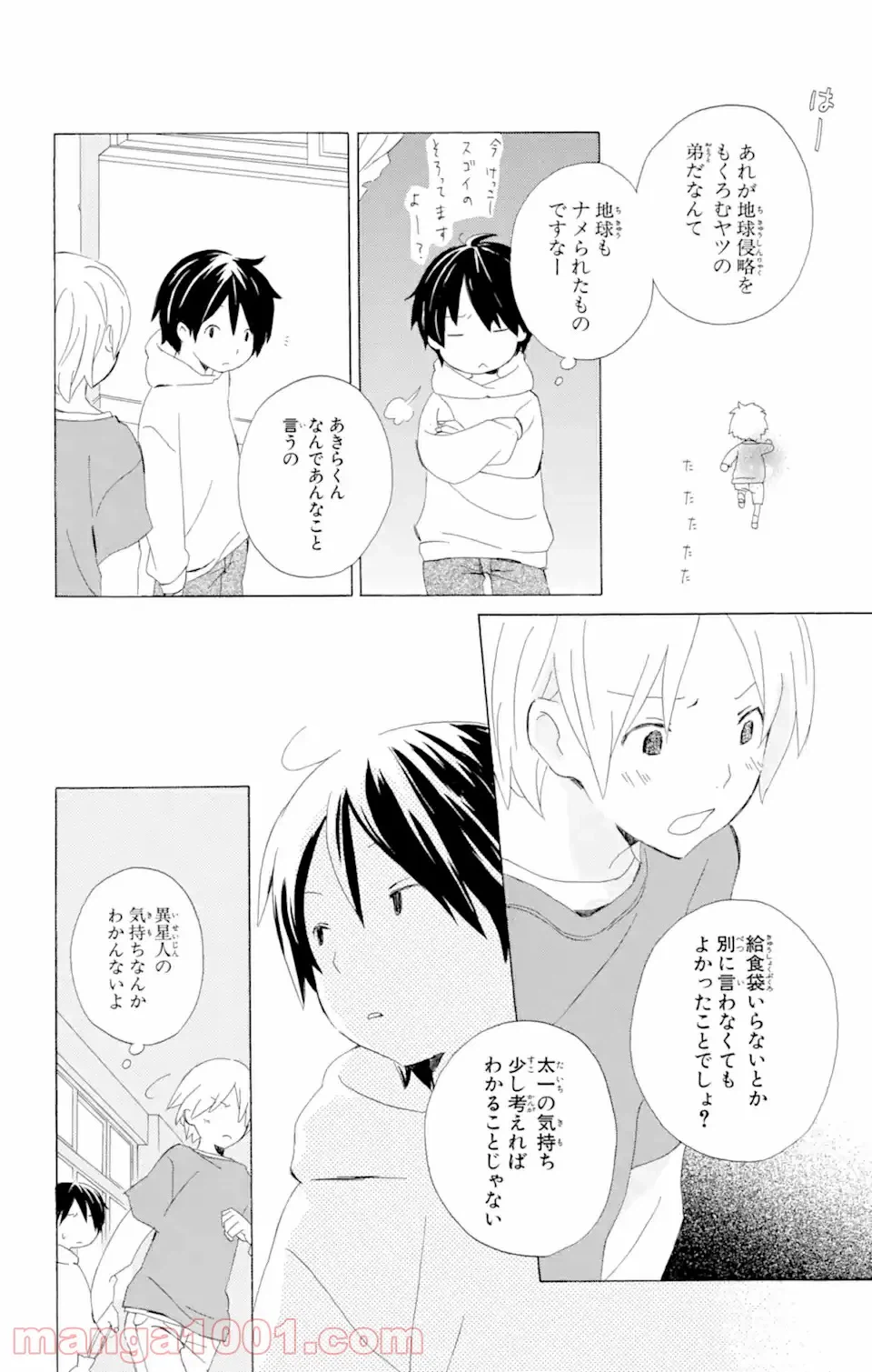ページ 14 — 第6話