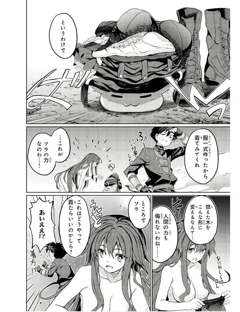 ページ 20 — 第3話