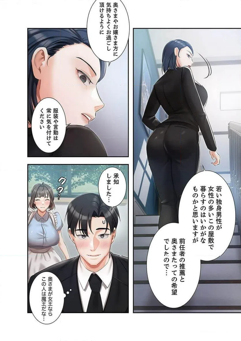 ページ 23 — 第5話