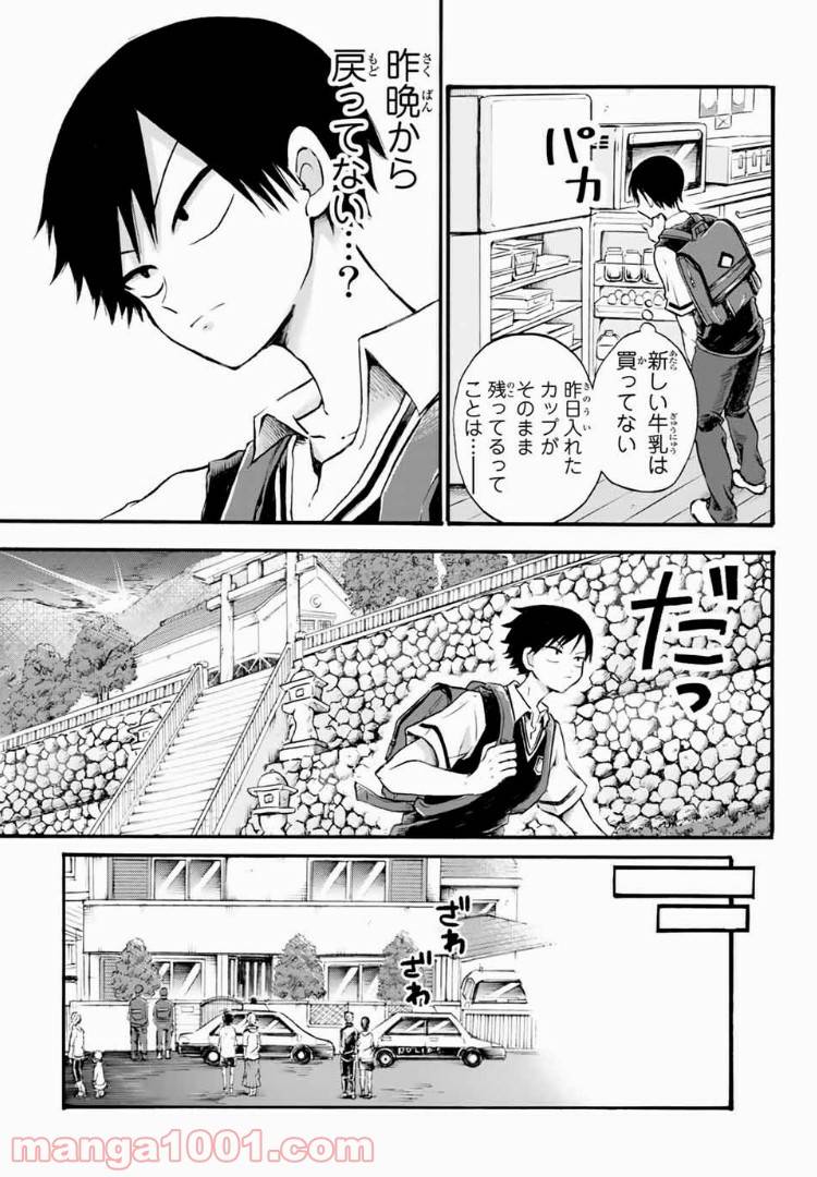 ページ 5 — 第14話