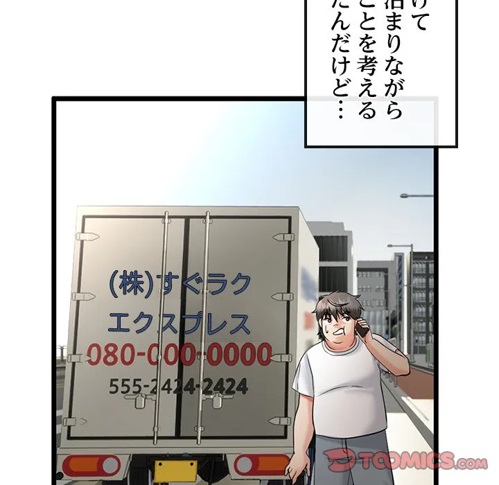 ページ 16 — 第3話
