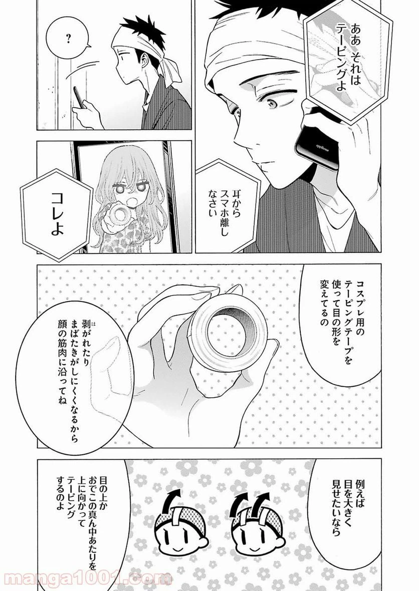 ページ 5 — 第20話