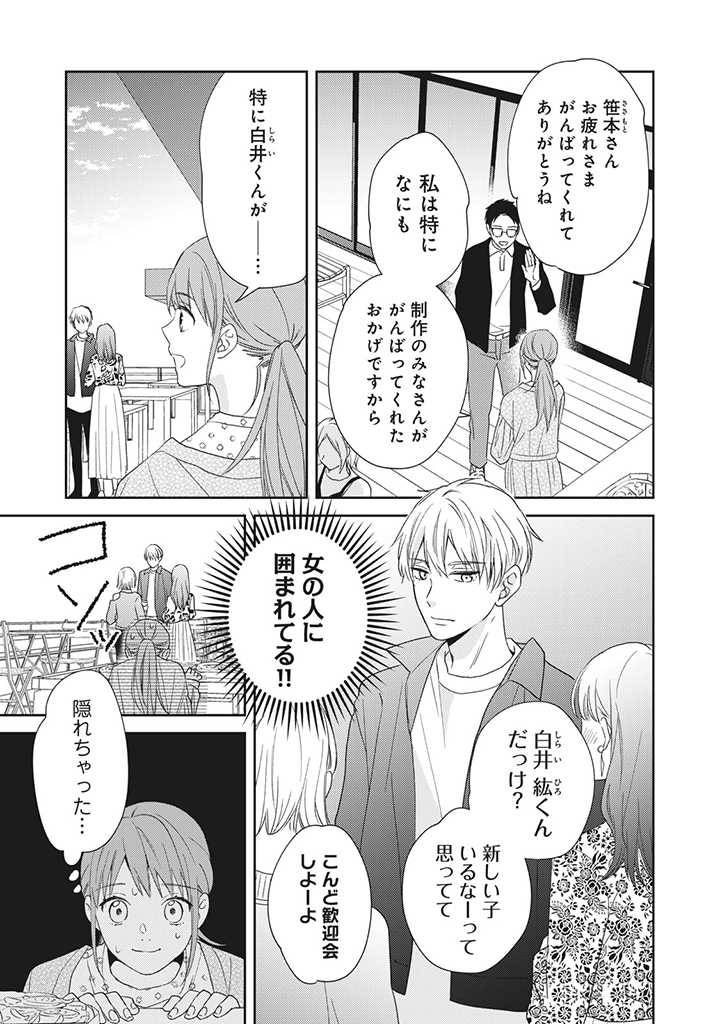 ページ 11 — 第3.1話
