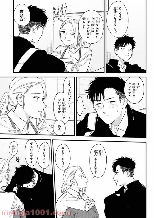 ページ 35 — 第1話