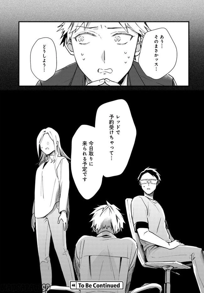 ページ 21 — 第5話