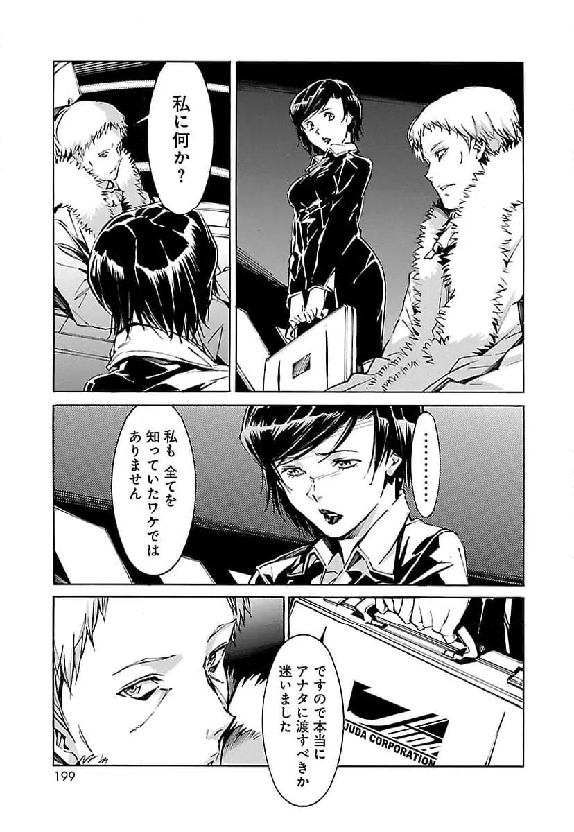 ページ 9 — 第84話