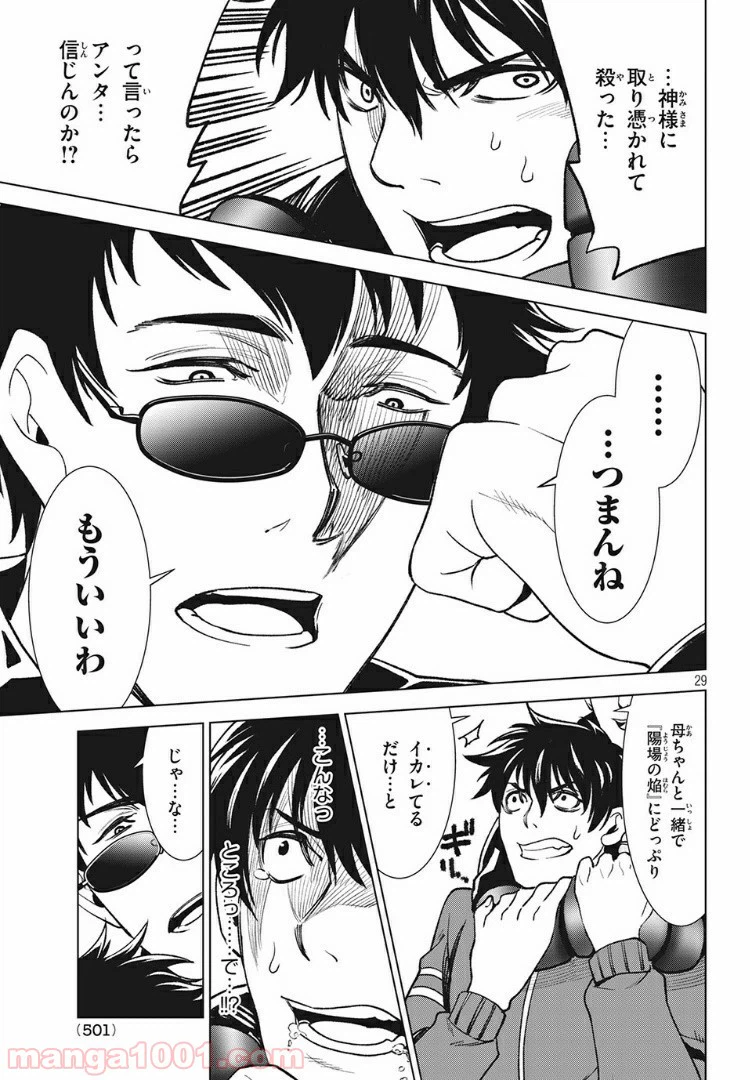 ページ 11 — 第11.2話