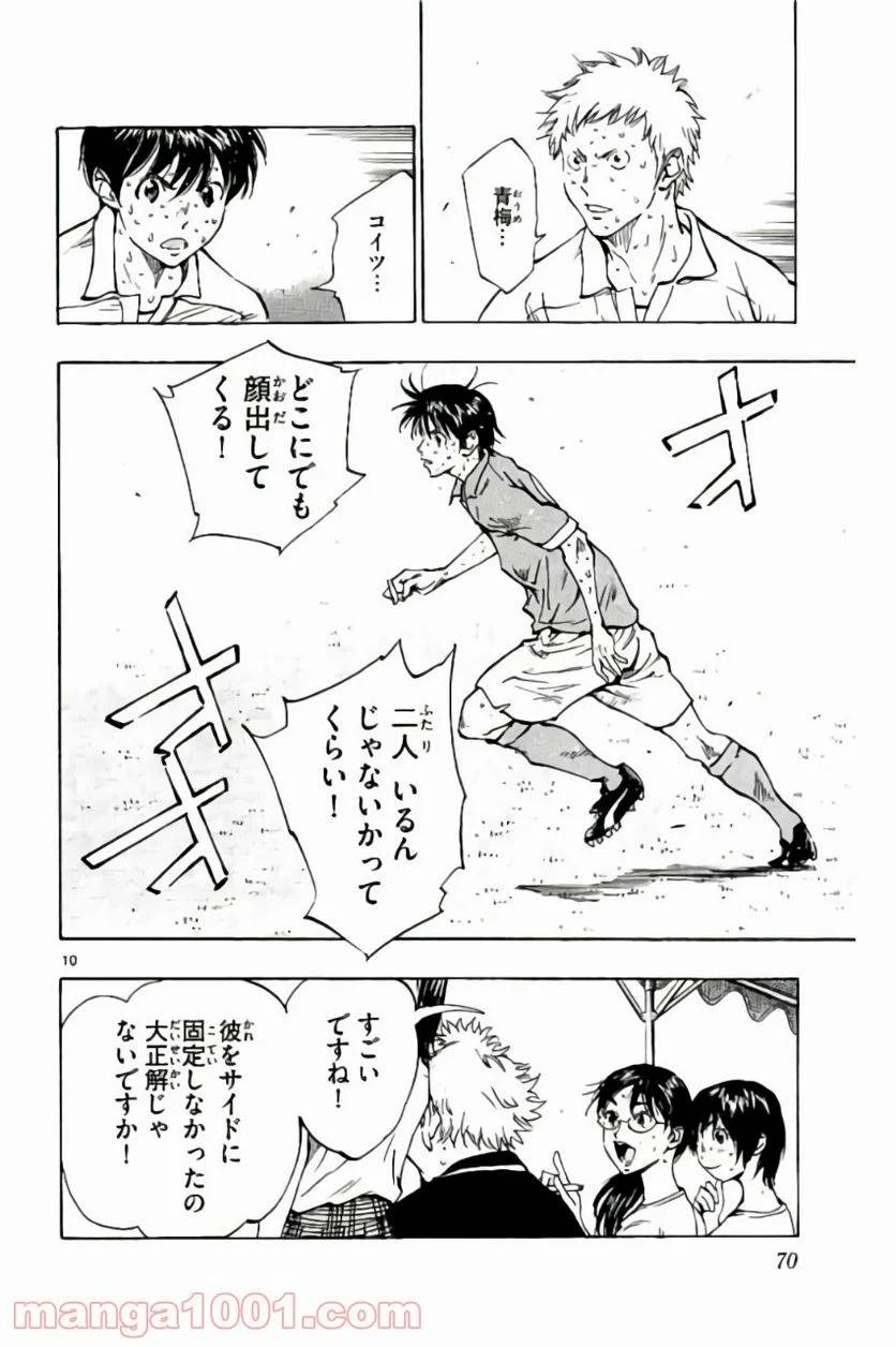 ページ 10 — 第171話