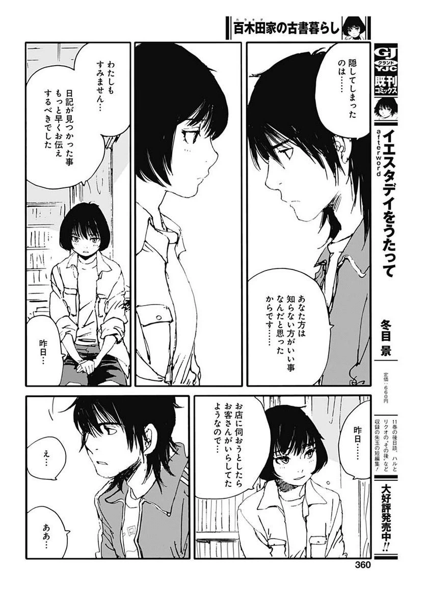 ページ 14 — 第28話