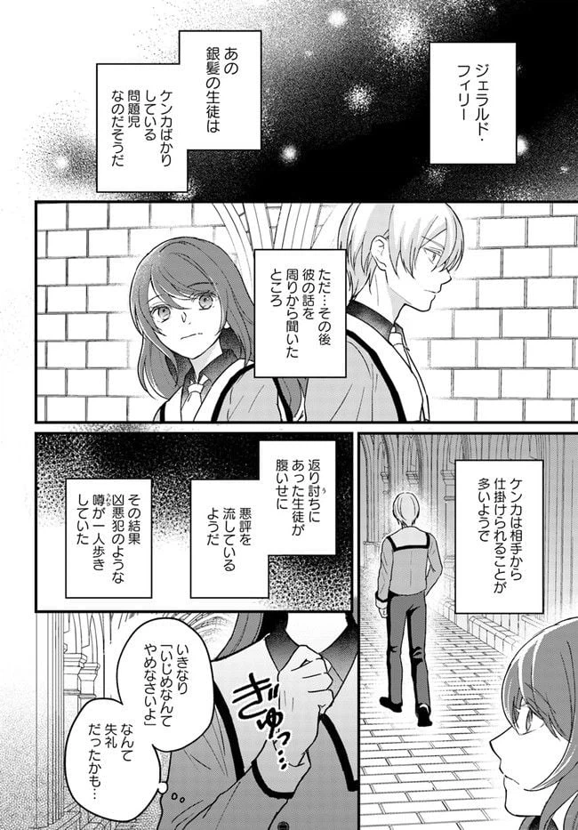ページ 6 — 第2.1話