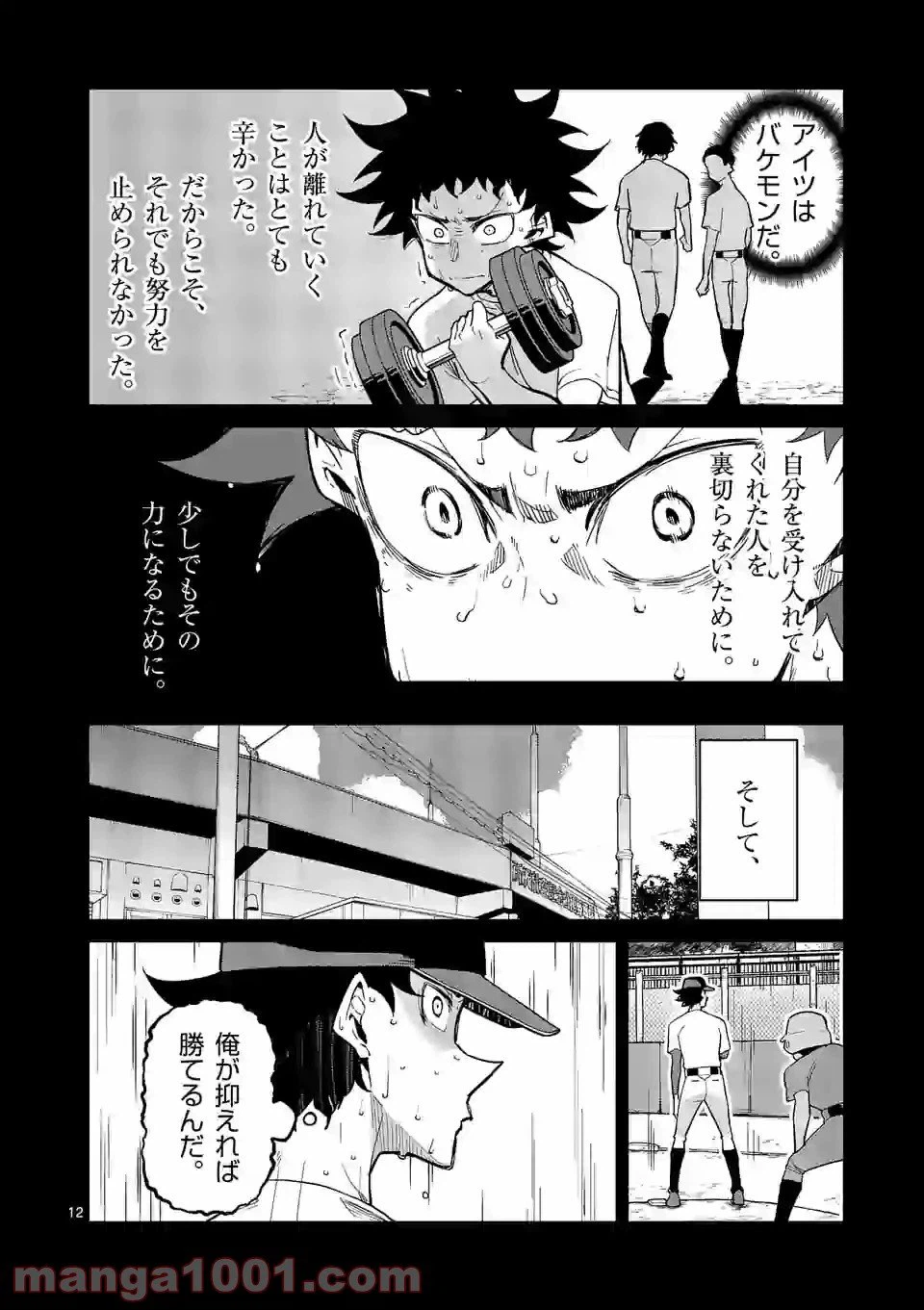 ページ 12 — 第42話