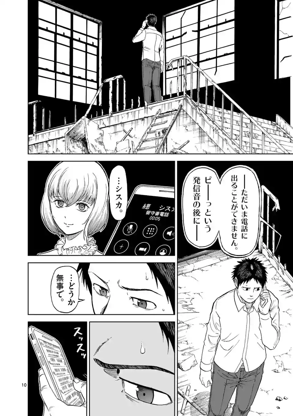 ページ 10 — 第172話