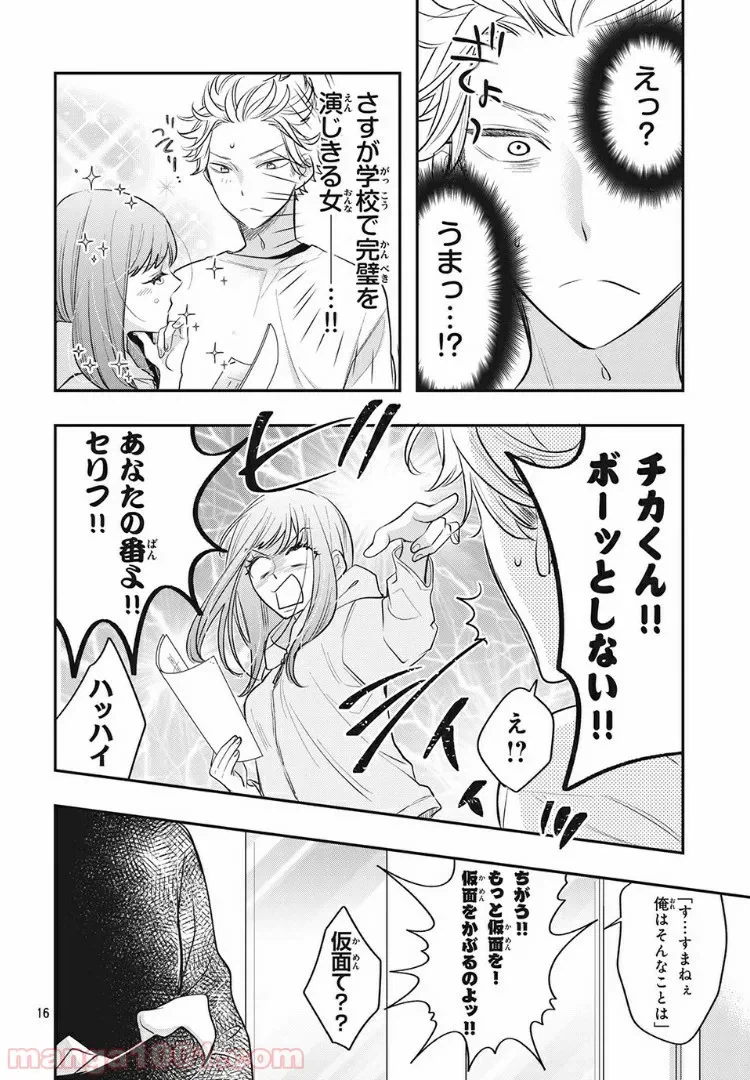 ページ 16 — 第10.1話