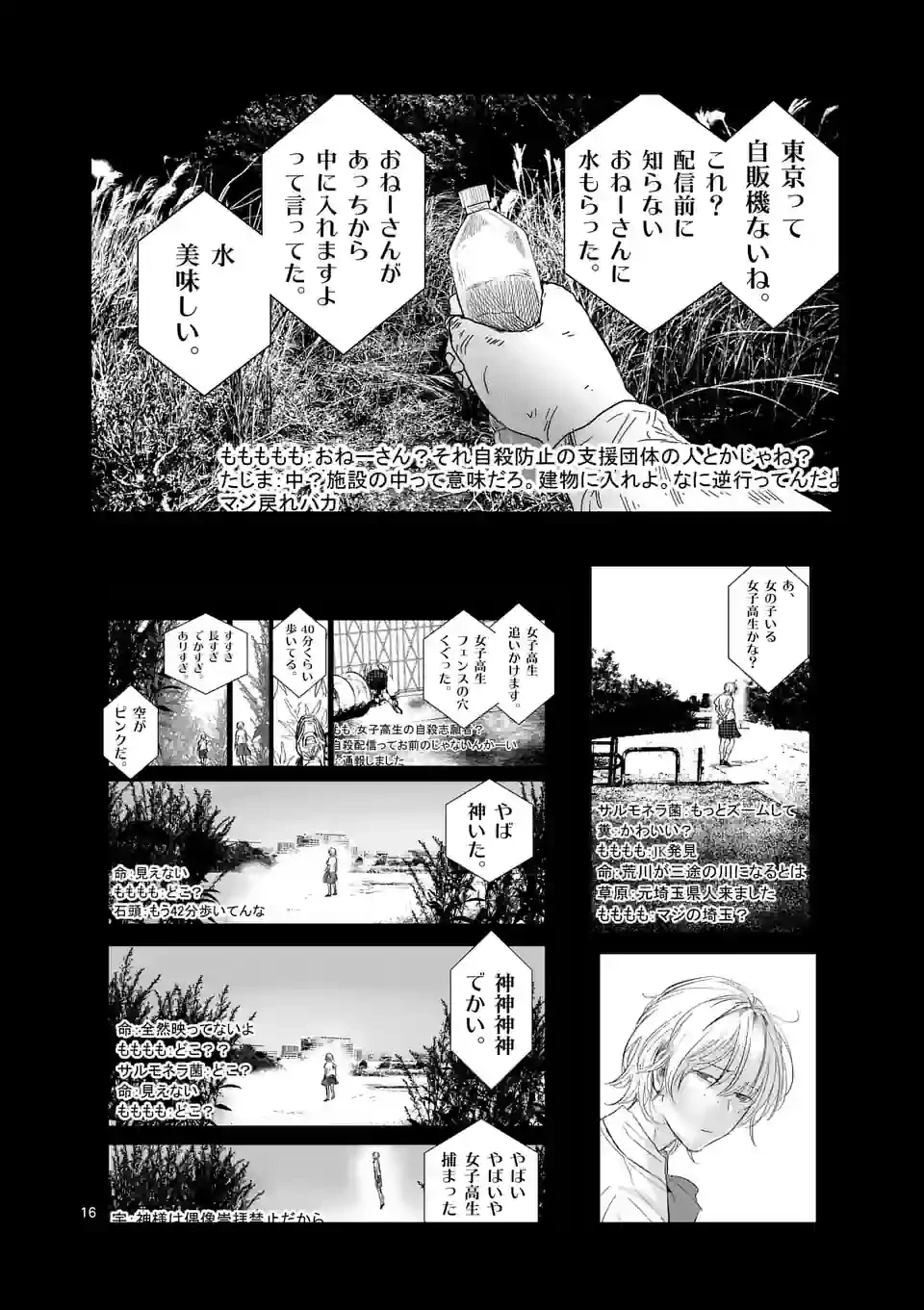 ページ 16 — 第45話