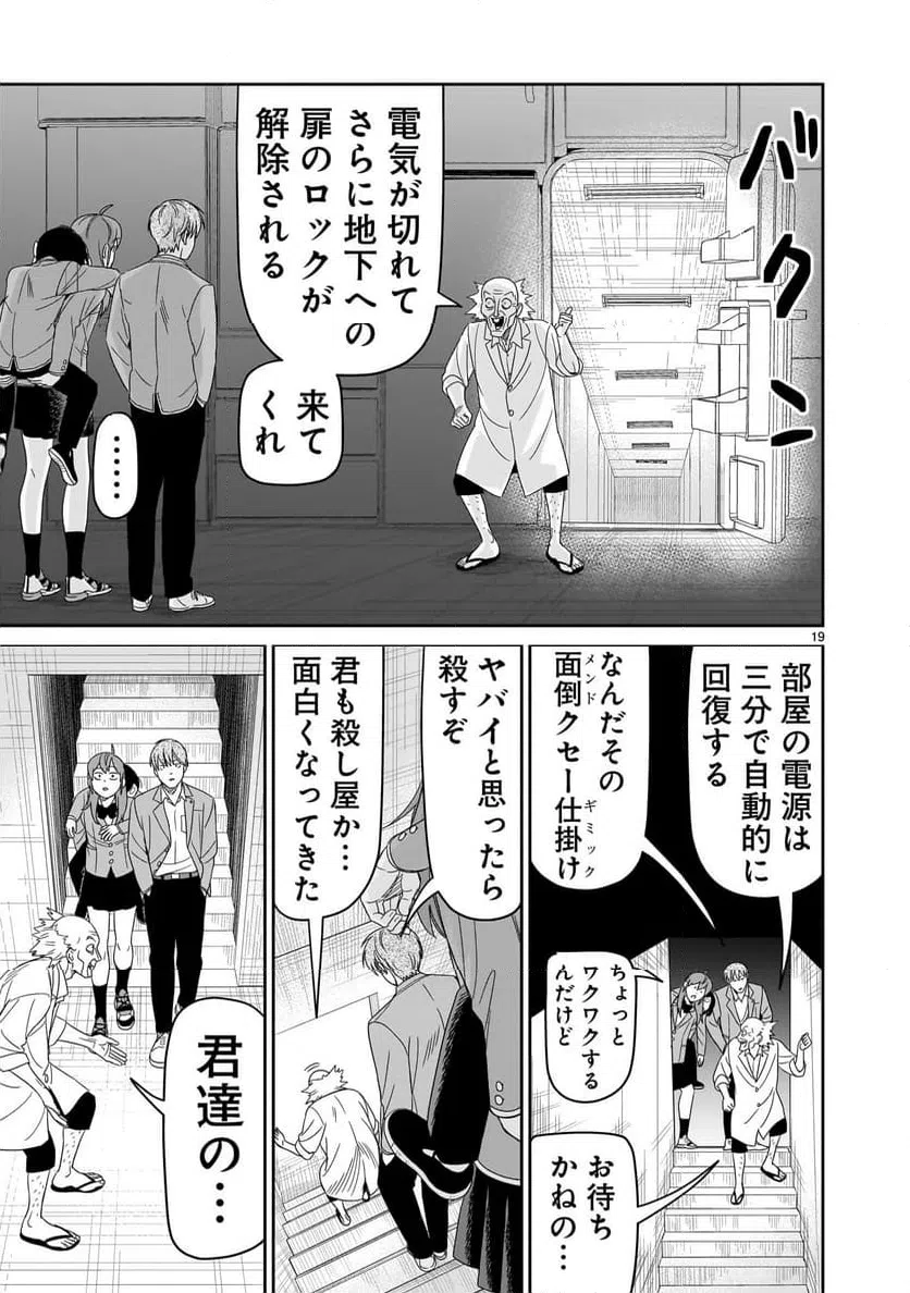 ページ 19 — 第42話