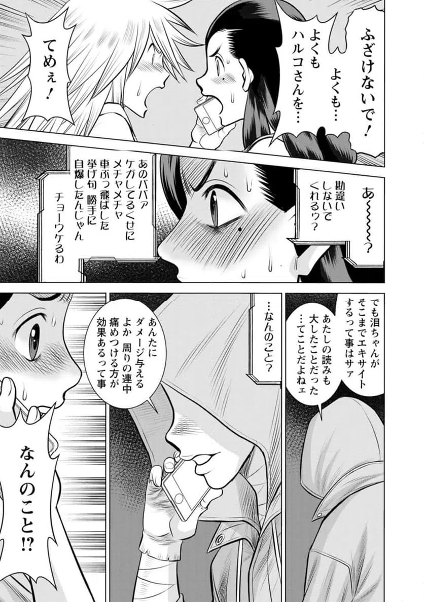 ページ 15 — 第55話