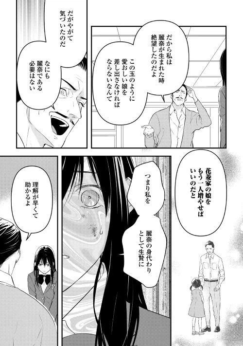 ページ 3 — 第2話
