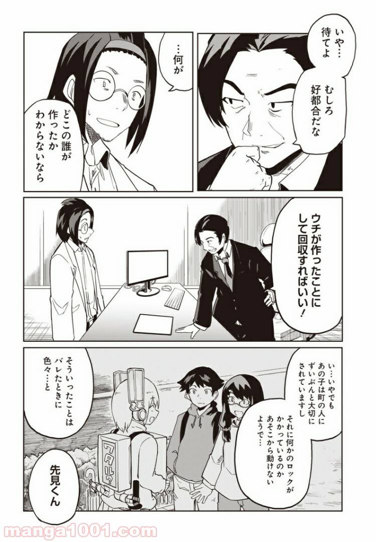 ページ 14 — 第4話