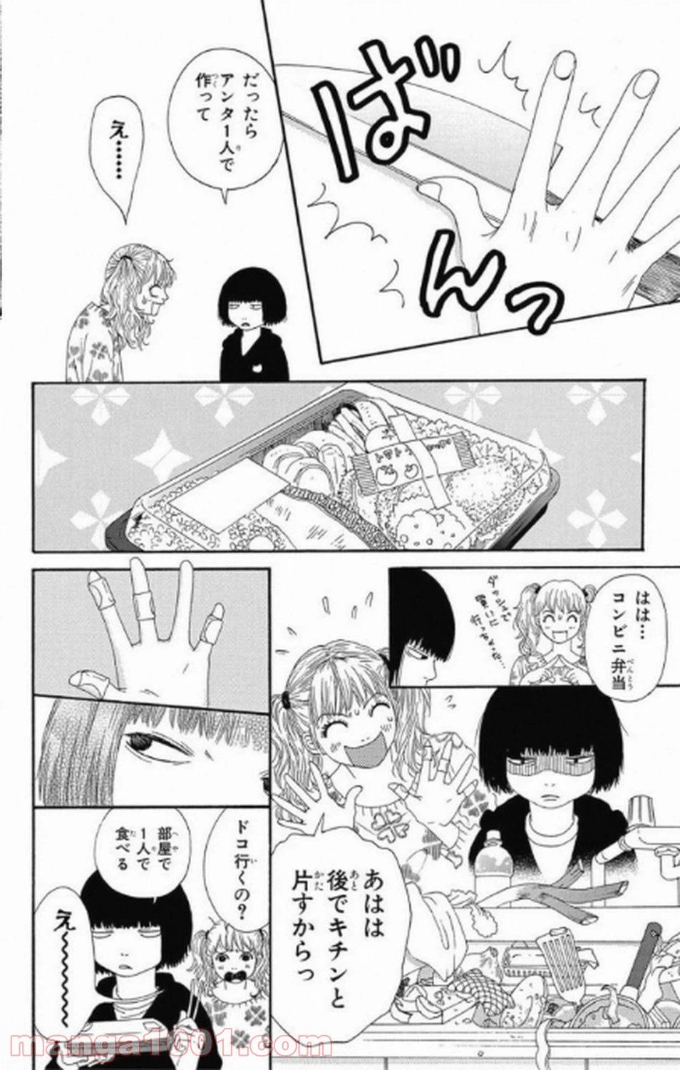ページ 30 — 第5話