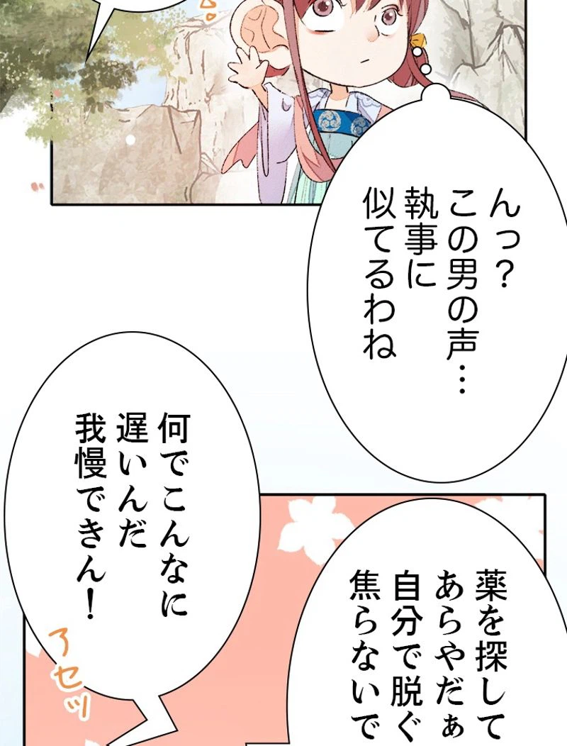 ページ 8 — 第43話