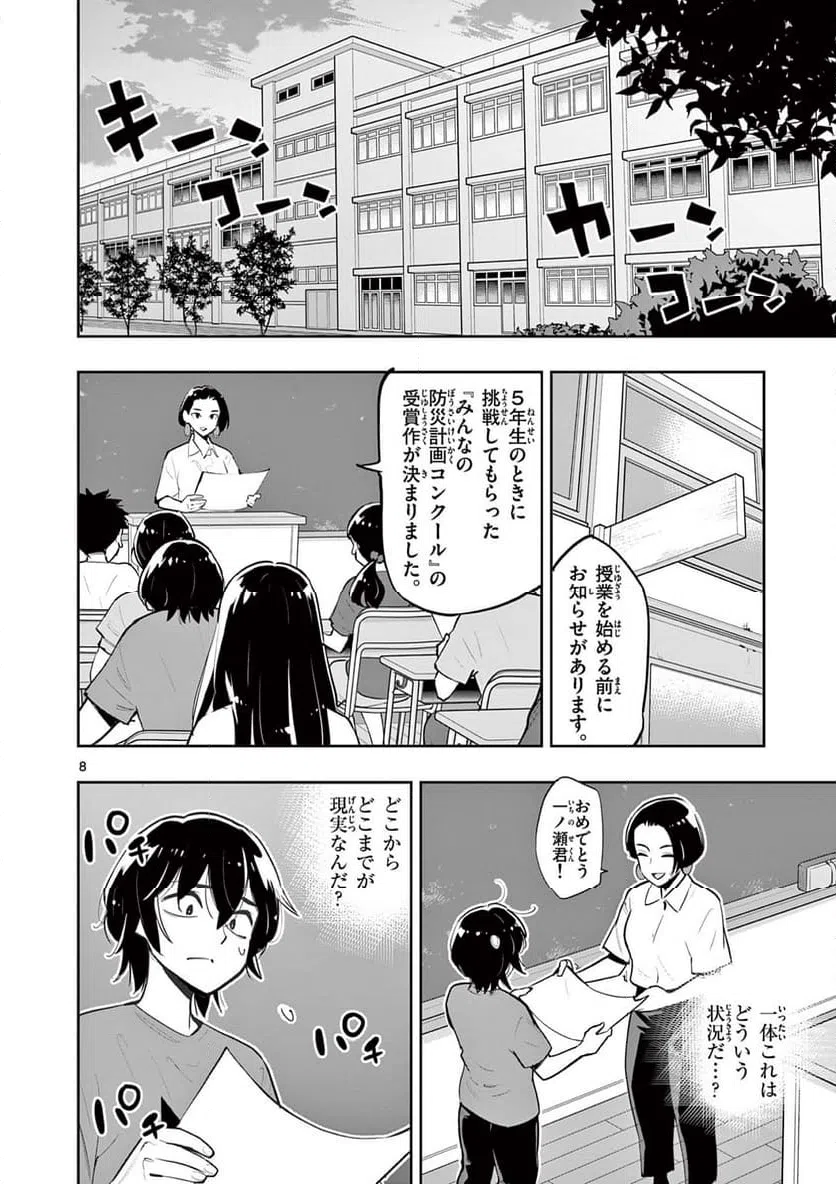 ページ 8 — 第2話