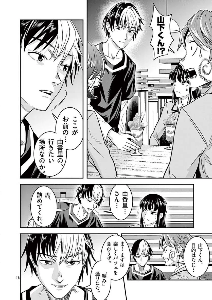 ページ 16 — 第28話
