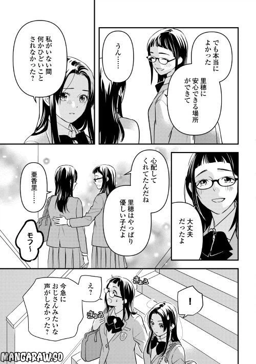 ページ 23 — 第7話