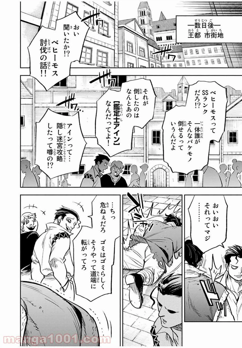 ページ 10 — 第19.2話