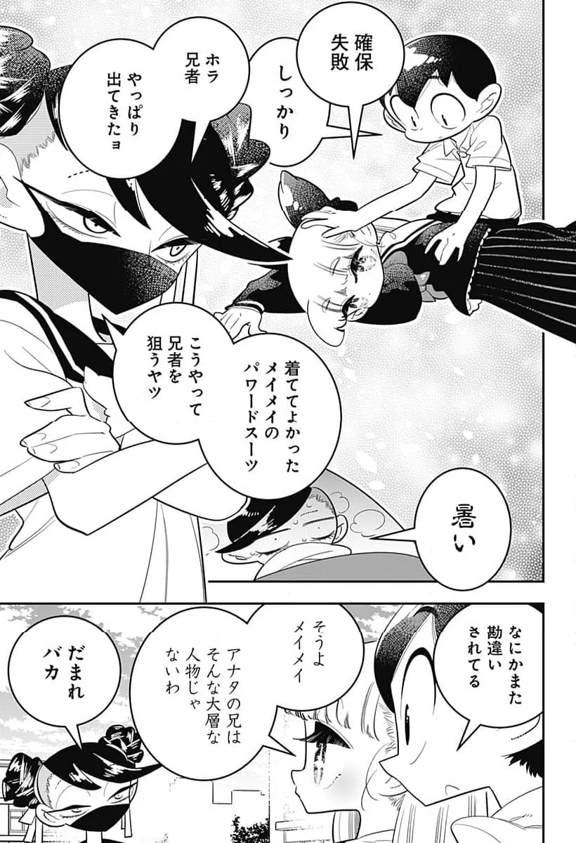 ページ 11 — 第47話