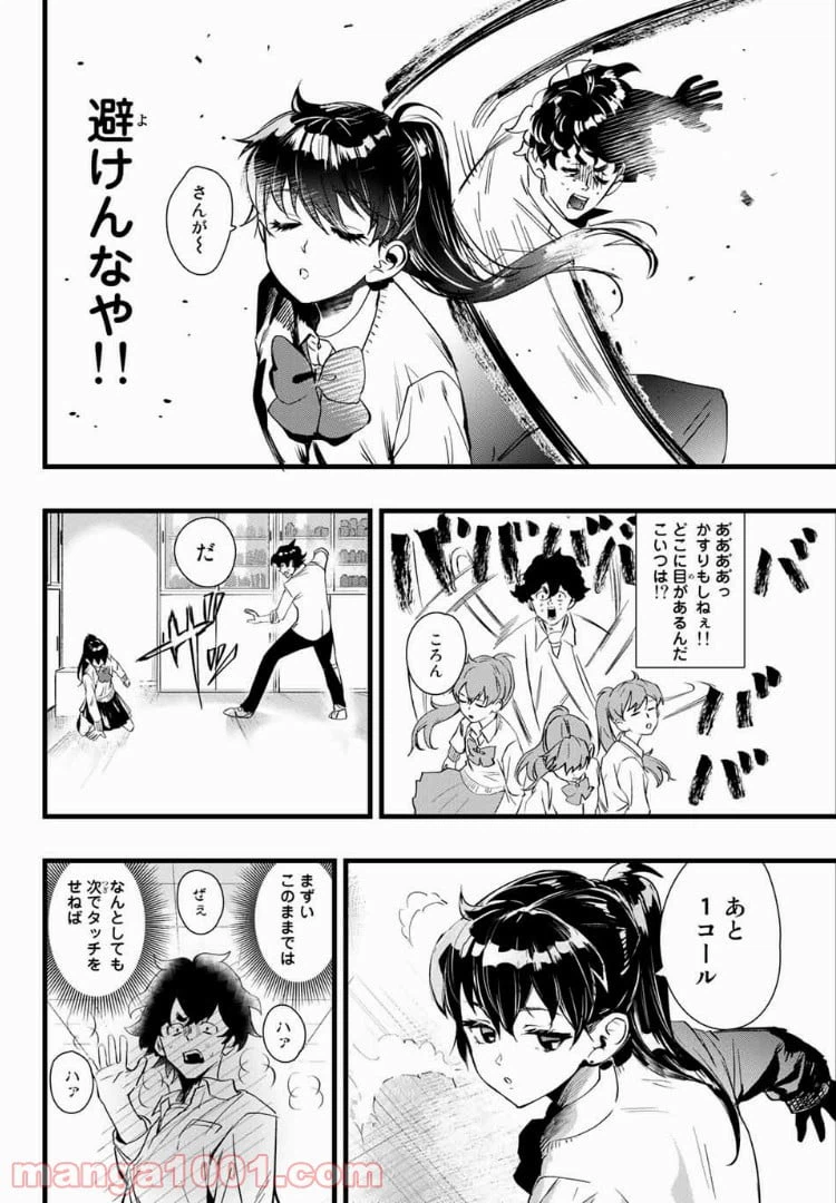 ページ 16 — 第3話