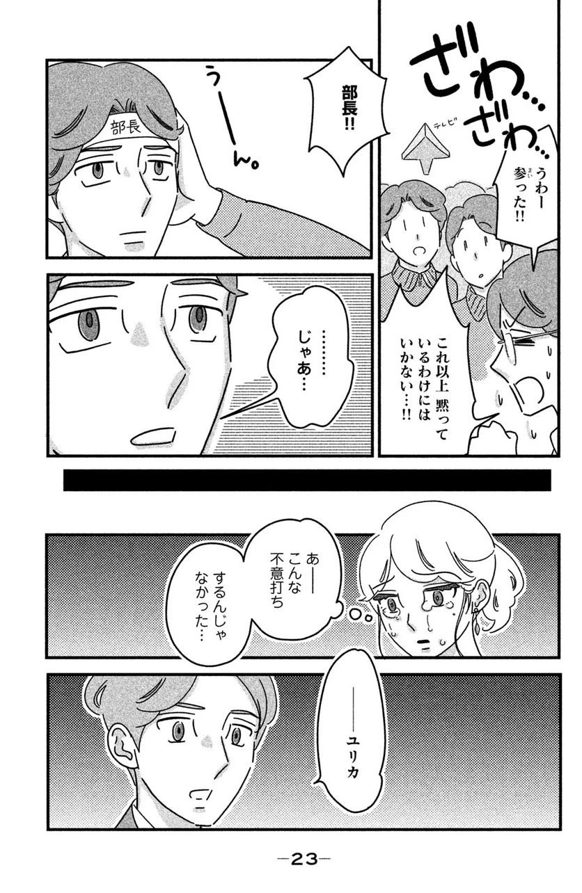 ページ 19 — 第17話