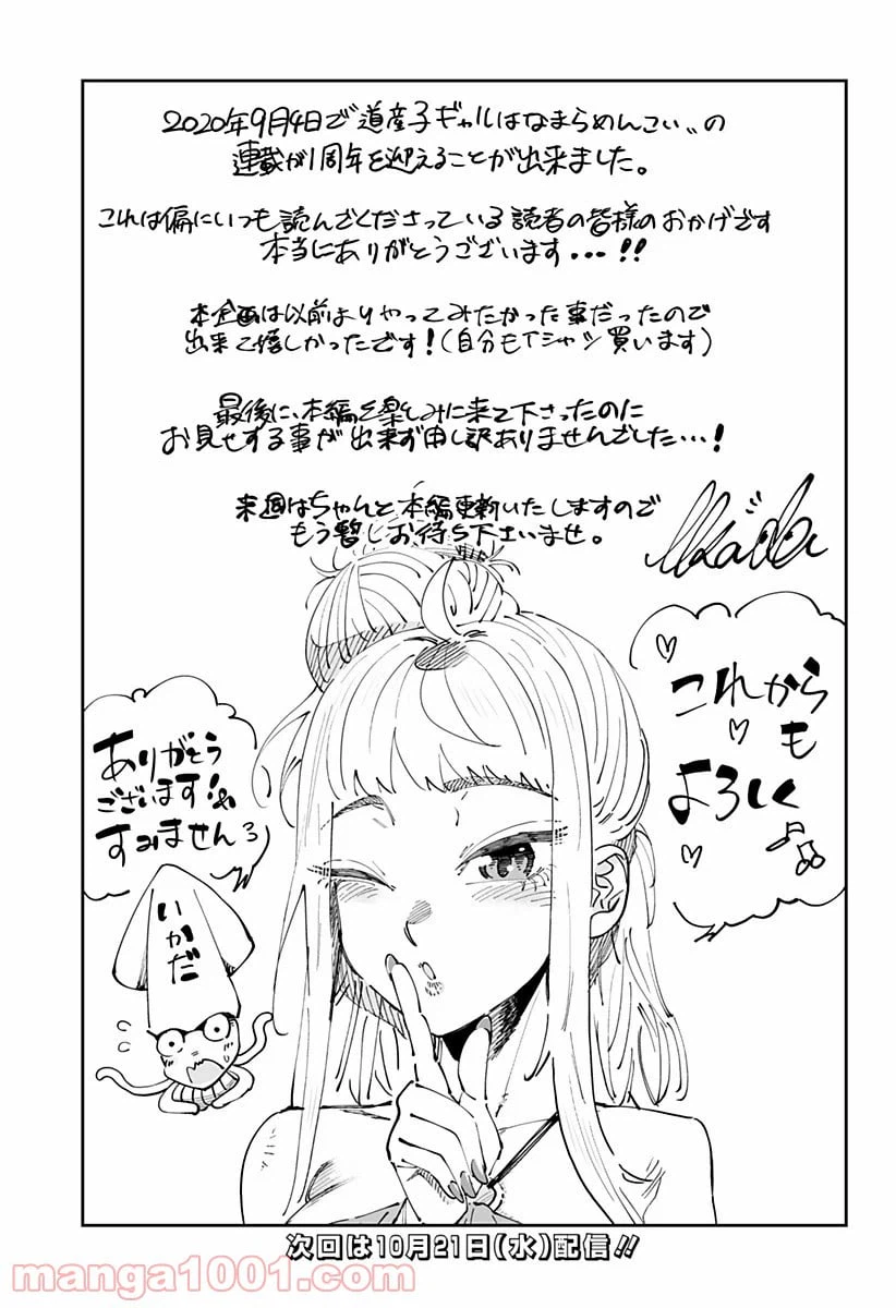 ページ 23 — 第38.5話
