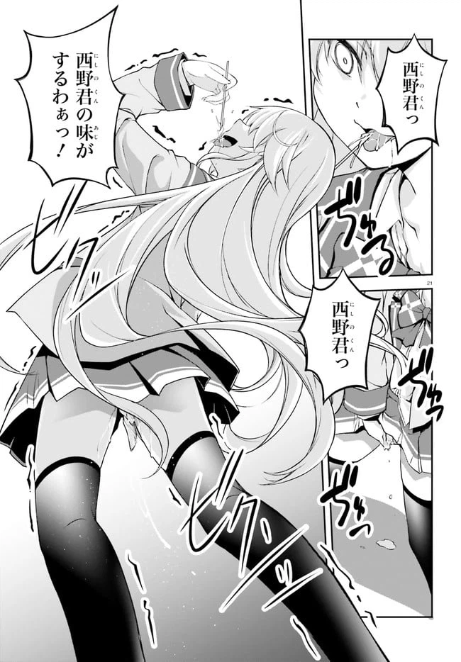 ページ 21 — 第10話