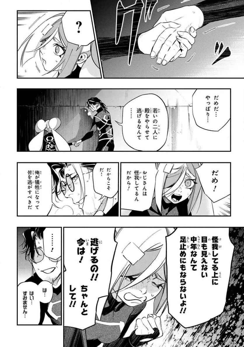 ページ 6 — 第3.1話