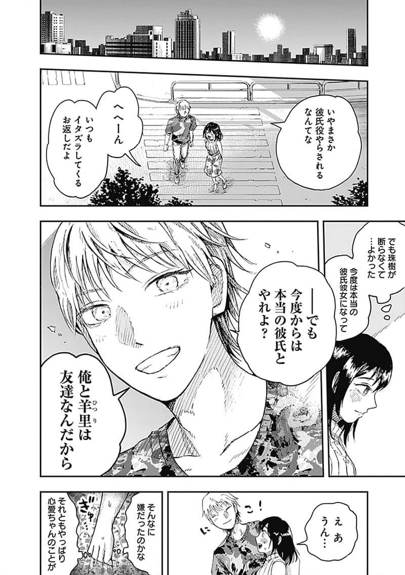 ページ 4 — 第12.1話