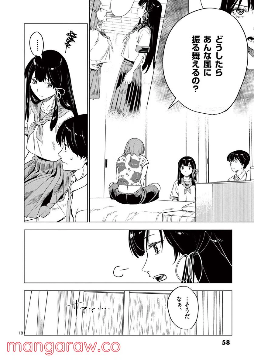 ページ 18 — 第6.1話