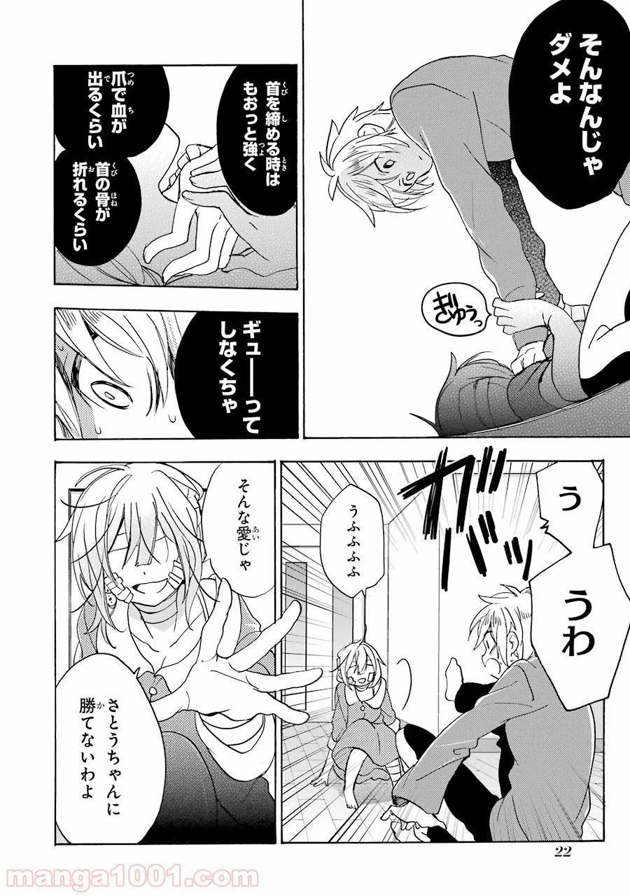 ページ 19 — 第38話