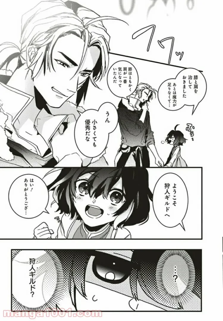 ページ 3 — 第4.3話