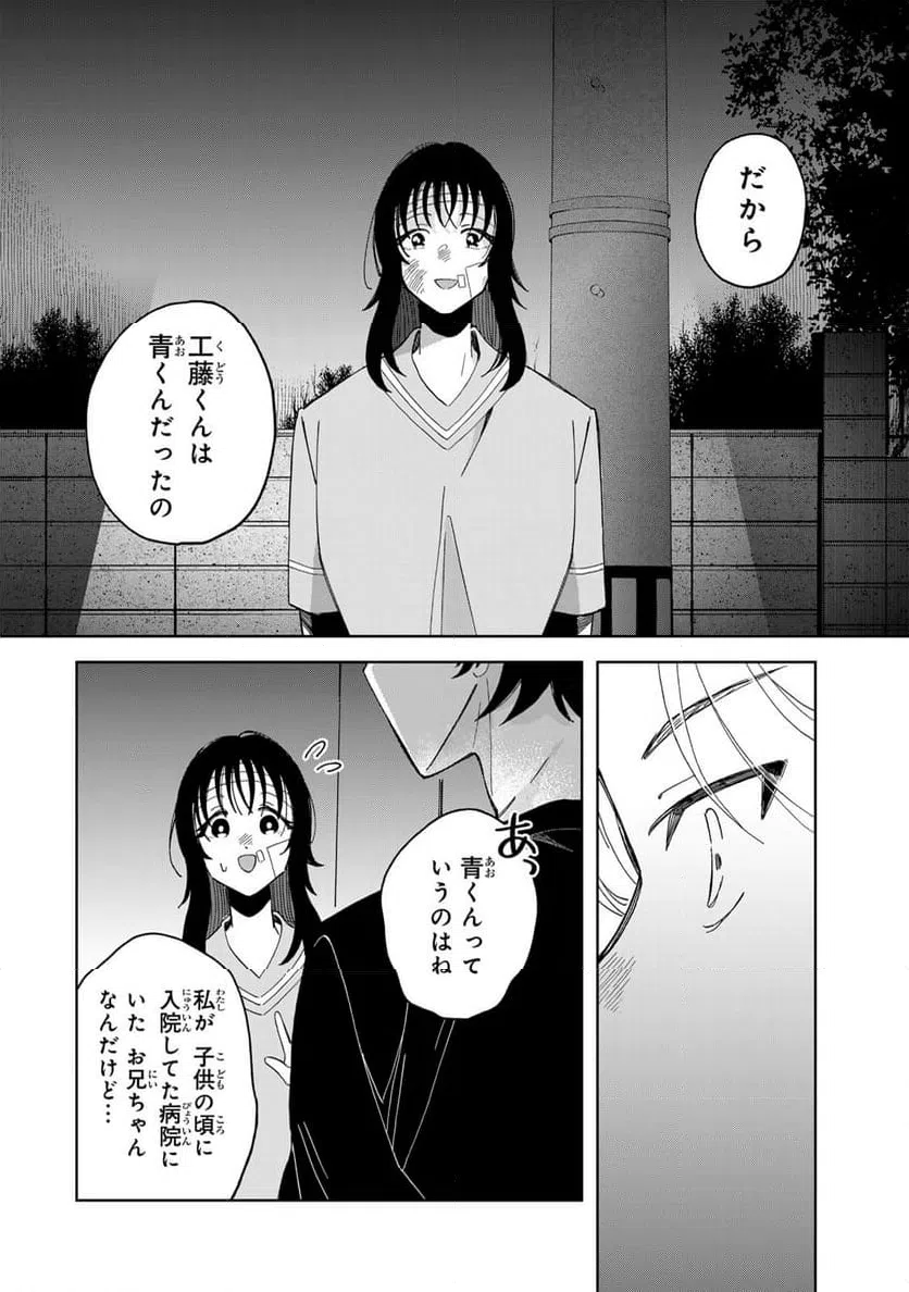 ページ 8 — 第13.2話