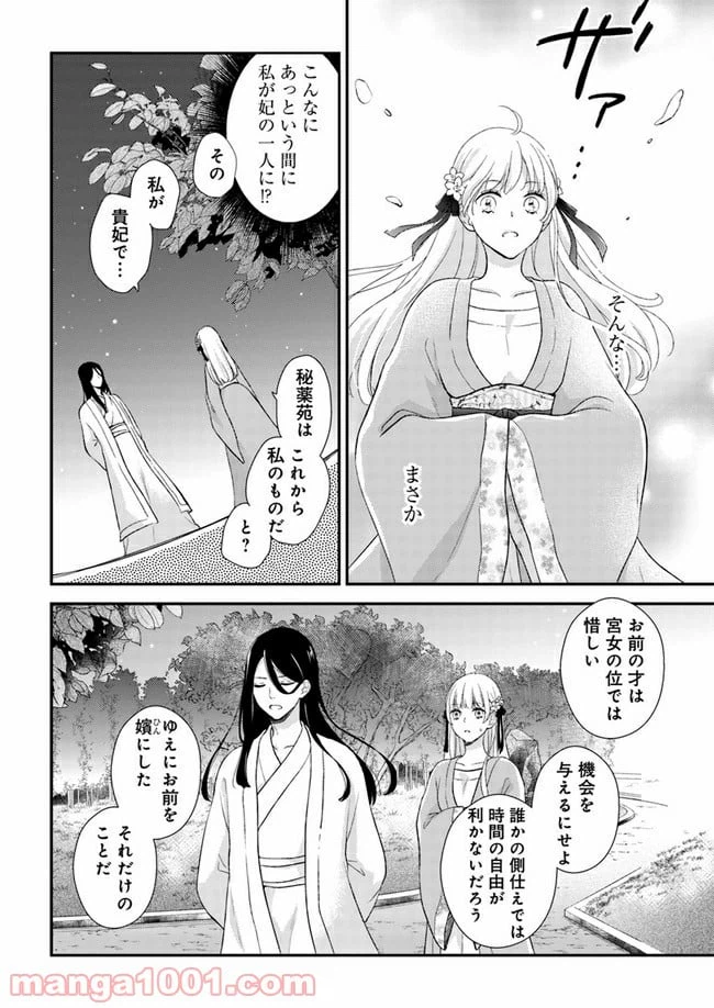 ページ 11 — 第6.1話