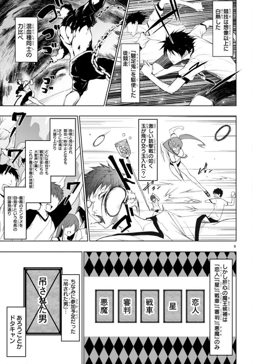 ページ 9 — 第37話