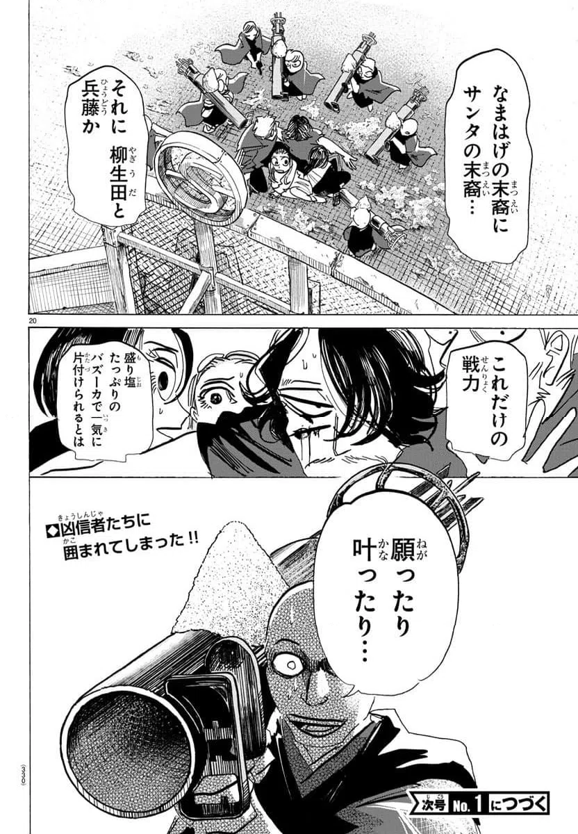ページ 20 — 第114話