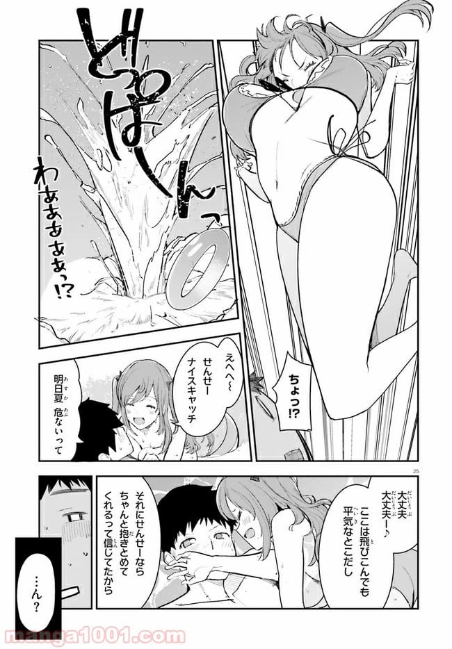 ページ 25 — 第14話
