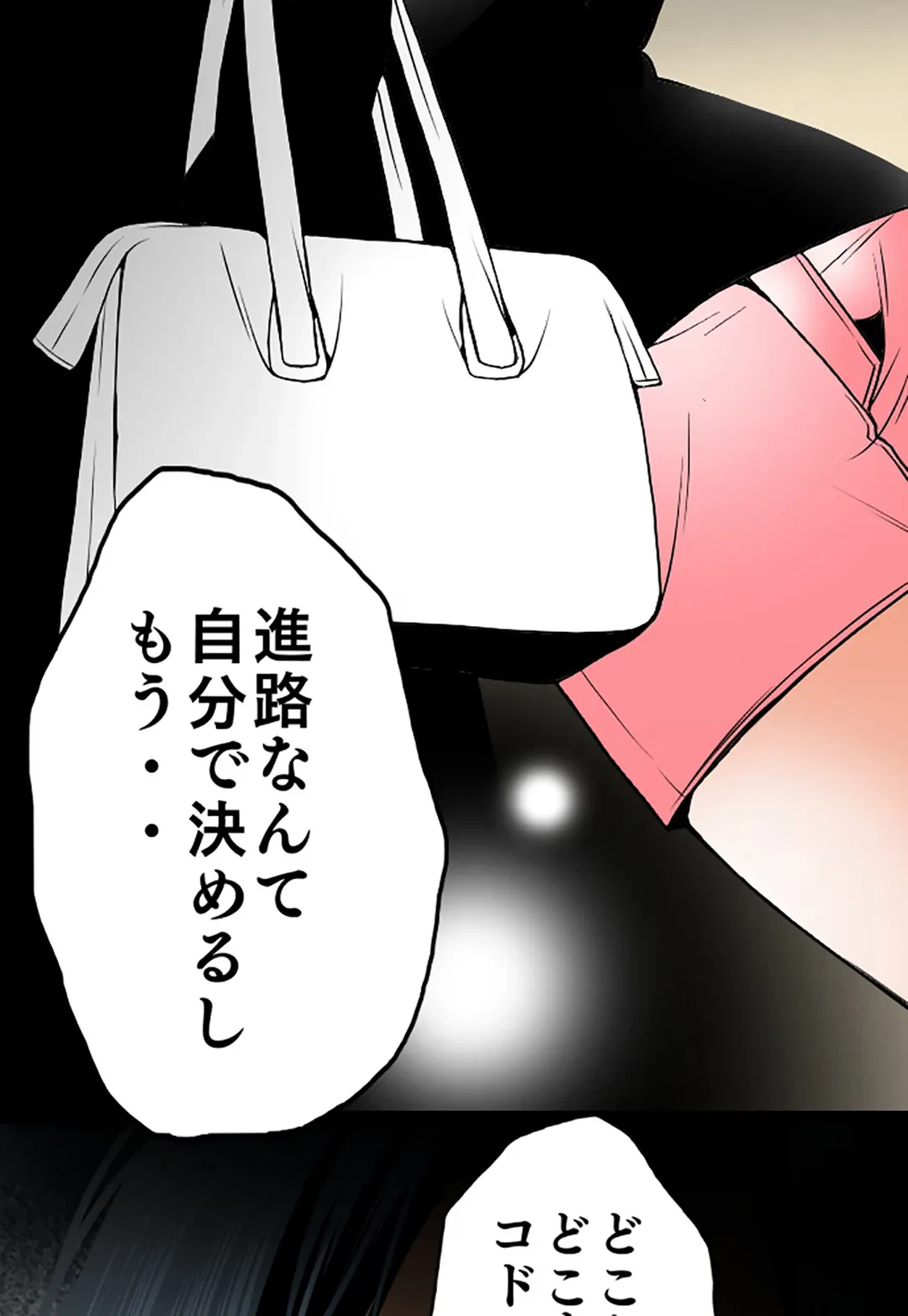 ページ 12 — 第68話