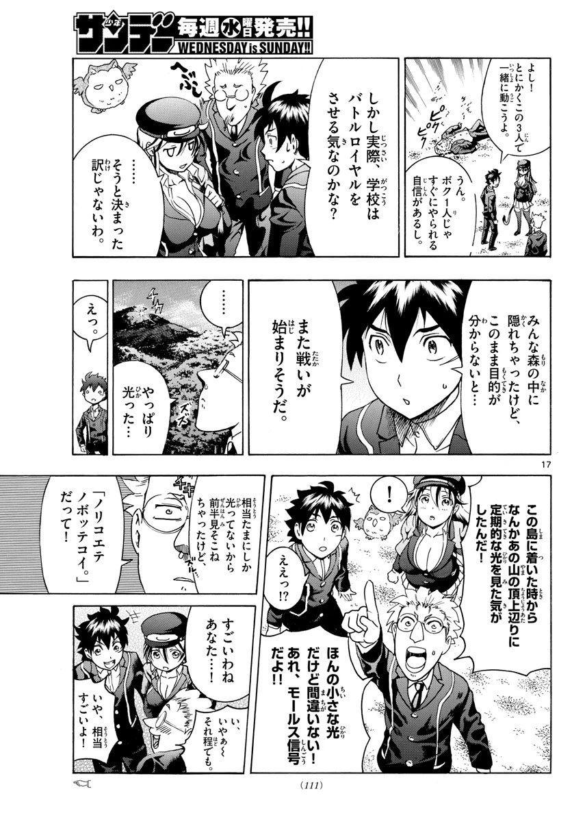 ページ 17 — 第8話