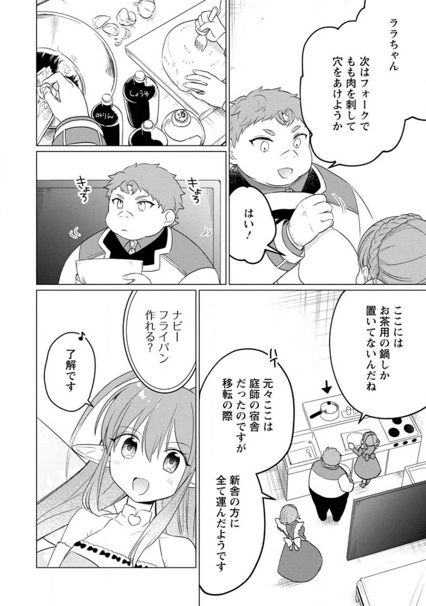 ページ 12 — 第22話